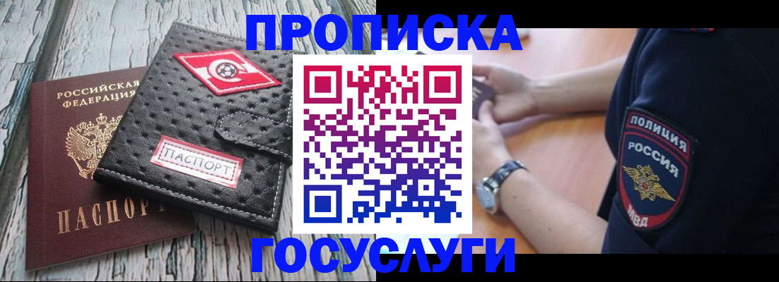 прописка гарантия в Кувшиново
