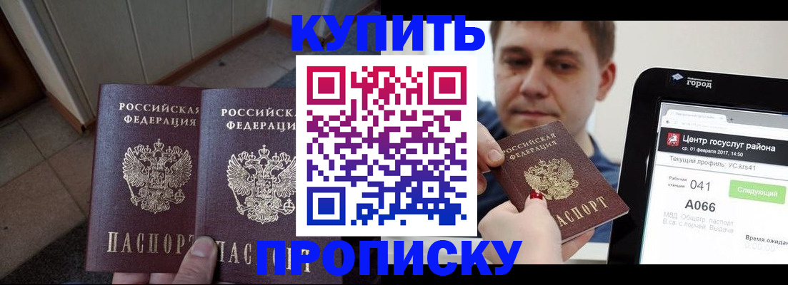 временная прописка в Кувшиново