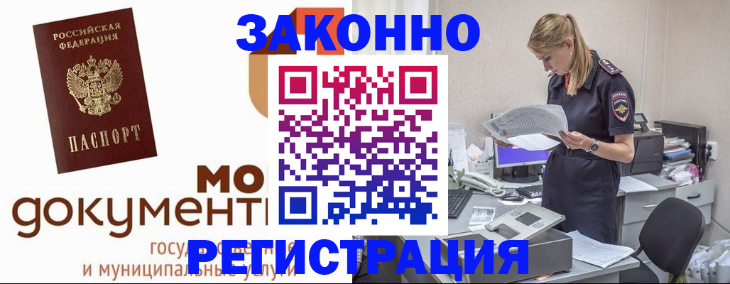 временная регистрация для всех в Кувшиново