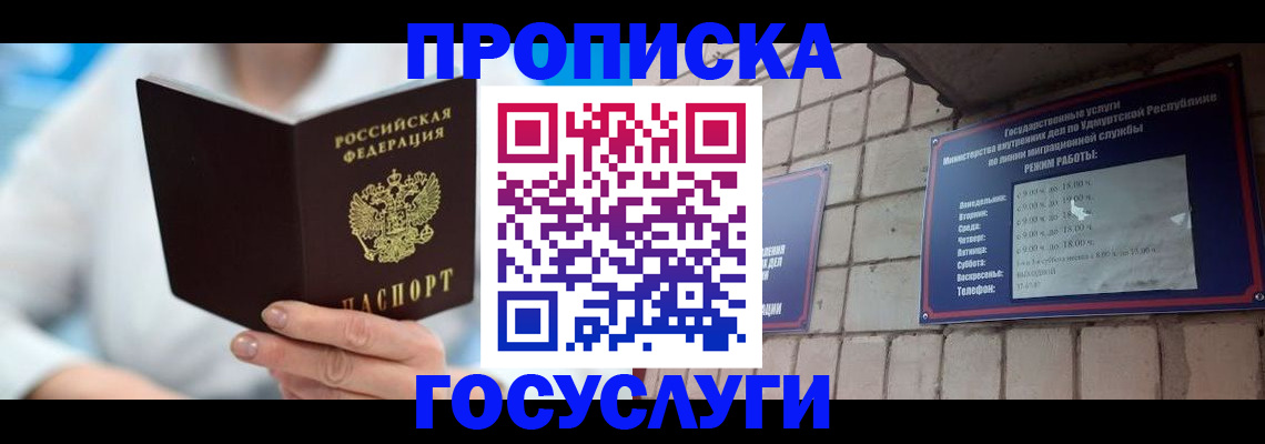 прописка ребенка в Кувшиново